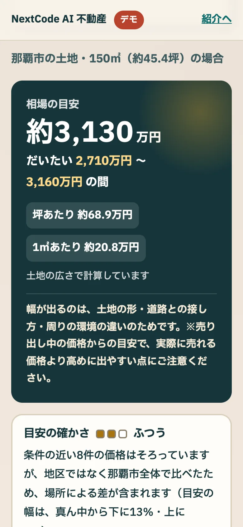 スマホで表示したAI相場推定の結果画面